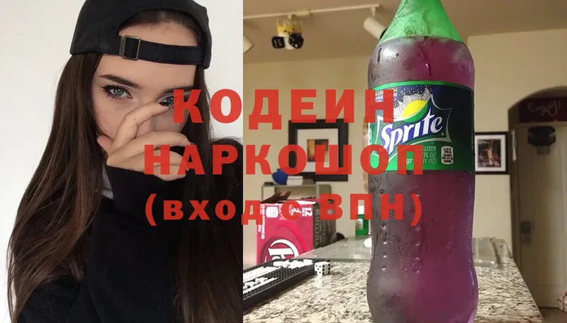 Codein Purple Drank  Ковылкино 